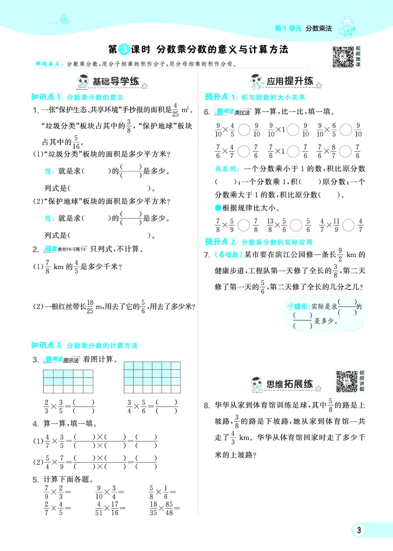 25秋典中点六年级数学上（R版）_25秋《典中点》系列_1-6年级数学上册各版本《典中点》（抢先版）_25秋1-6年级数学上册人教版《典中点》（抢先版）