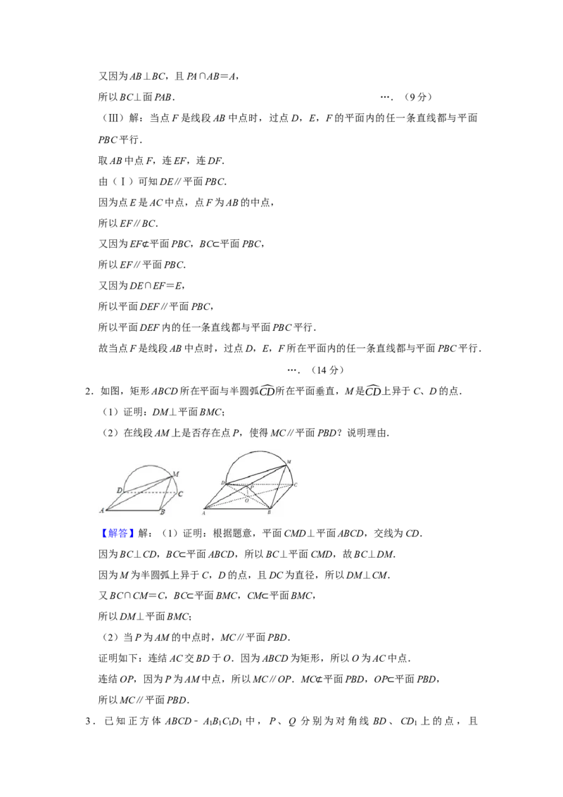 专题11立体几何11.3平行与垂直证明题型归纳讲义-2022届高三数学一轮复习（解析版）_02高考数学_新高考复习资料_2022年新高考资料