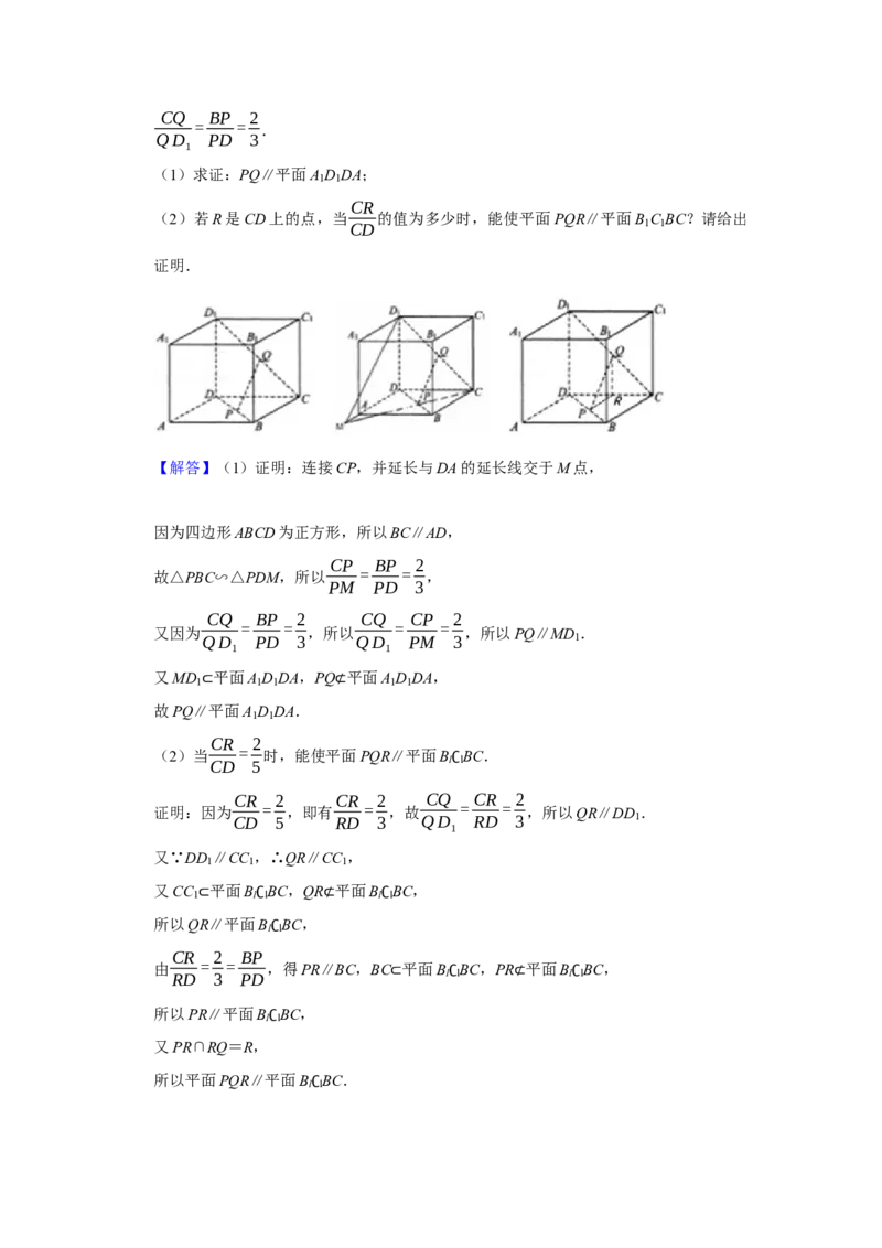 专题11立体几何11.3平行与垂直证明题型归纳讲义-2022届高三数学一轮复习（解析版）_02高考数学_新高考复习资料_2022年新高考资料