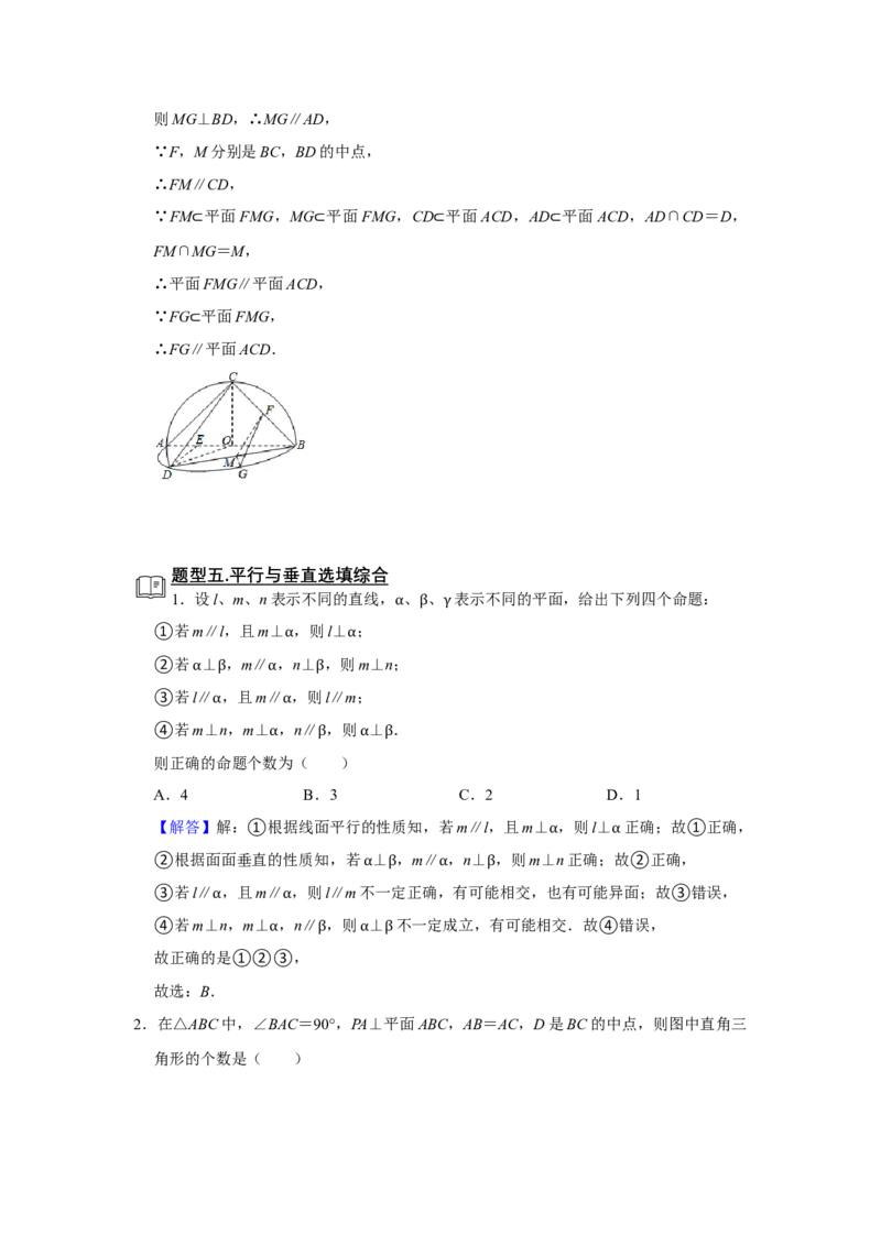 专题11立体几何11.3平行与垂直证明题型归纳讲义-2022届高三数学一轮复习（解析版）_02高考数学_新高考复习资料_2022年新高考资料