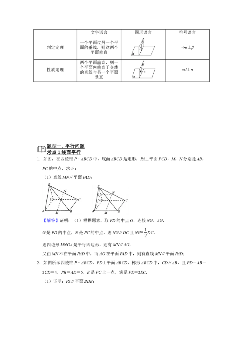 专题11立体几何11.3平行与垂直证明题型归纳讲义-2022届高三数学一轮复习（解析版）_02高考数学_新高考复习资料_2022年新高考资料