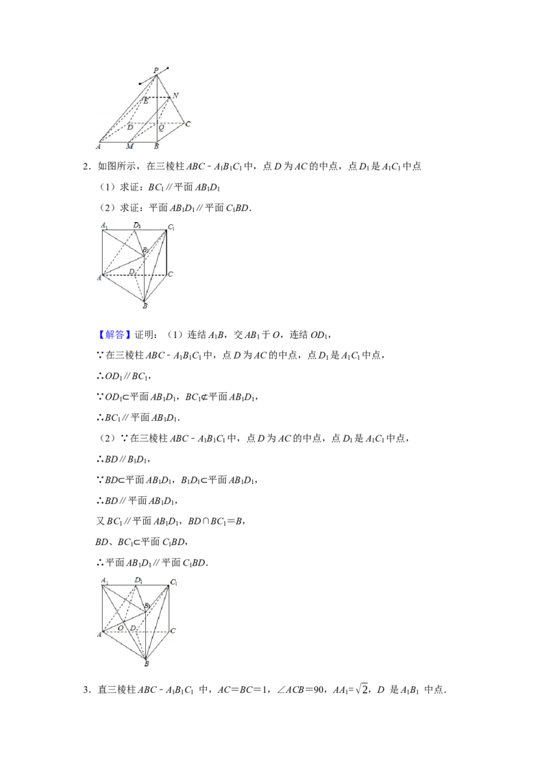 专题11立体几何11.3平行与垂直证明题型归纳讲义-2022届高三数学一轮复习（解析版）_02高考数学_新高考复习资料_2022年新高考资料