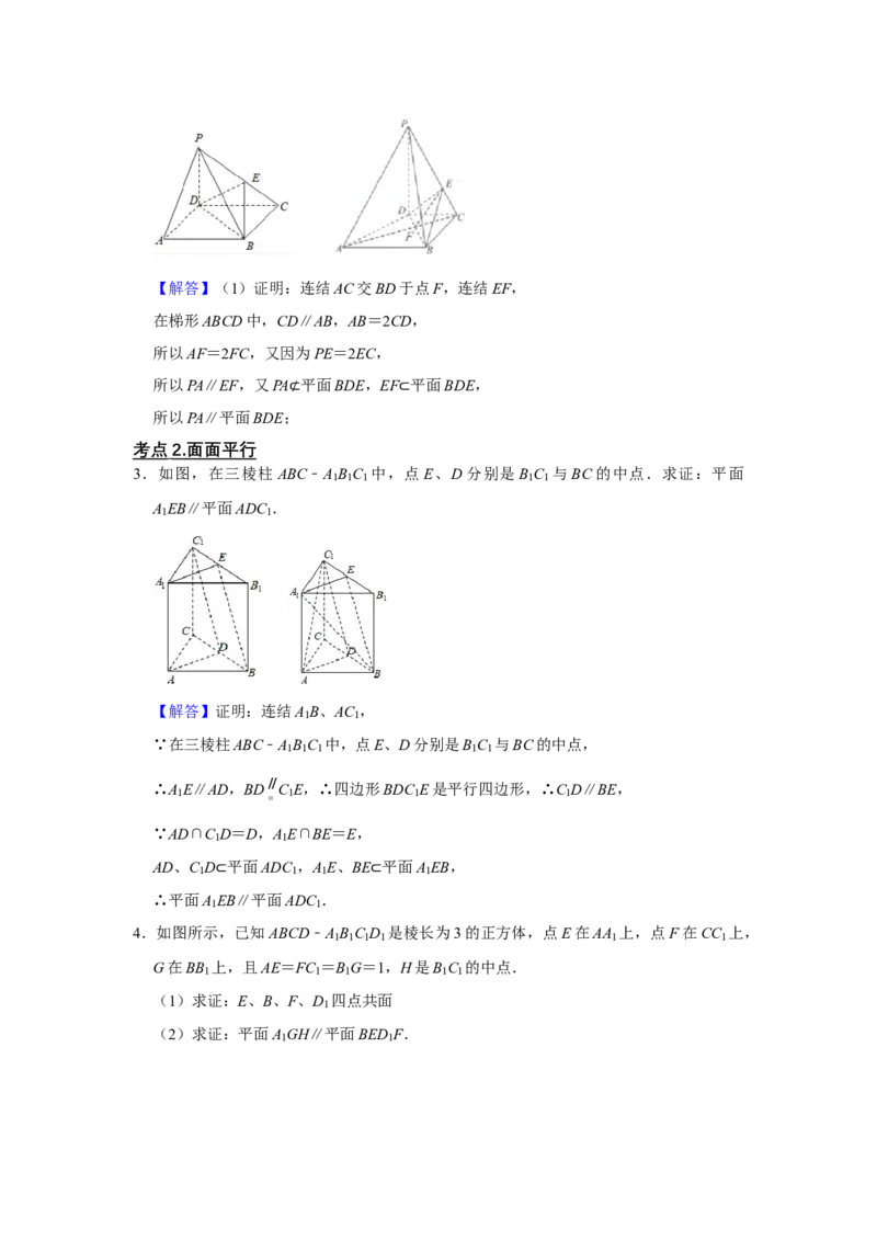 专题11立体几何11.3平行与垂直证明题型归纳讲义-2022届高三数学一轮复习（解析版）_02高考数学_新高考复习资料_2022年新高考资料