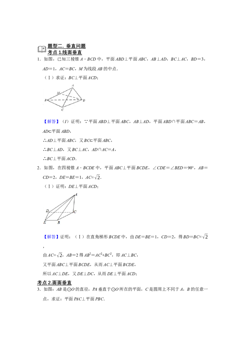 专题11立体几何11.3平行与垂直证明题型归纳讲义-2022届高三数学一轮复习（解析版）_02高考数学_新高考复习资料_2022年新高考资料