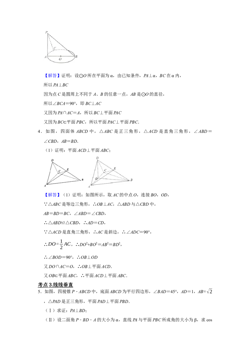 专题11立体几何11.3平行与垂直证明题型归纳讲义-2022届高三数学一轮复习（解析版）_02高考数学_新高考复习资料_2022年新高考资料