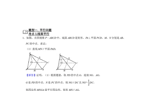专题11立体几何11.3平行与垂直证明题型归纳讲义-2022届高三数学一轮复习（解析版）_02高考数学_新高考复习资料_2022年新高考资料