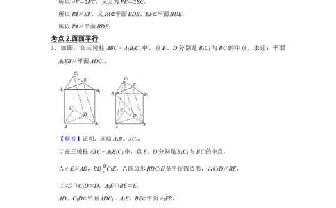 专题11立体几何11.3平行与垂直证明题型归纳讲义-2022届高三数学一轮复习（解析版）_02高考数学_新高考复习资料_2022年新高考资料
