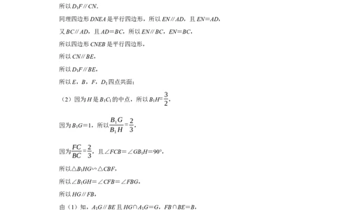 专题11立体几何11.3平行与垂直证明题型归纳讲义-2022届高三数学一轮复习（解析版）_02高考数学_新高考复习资料_2022年新高考资料