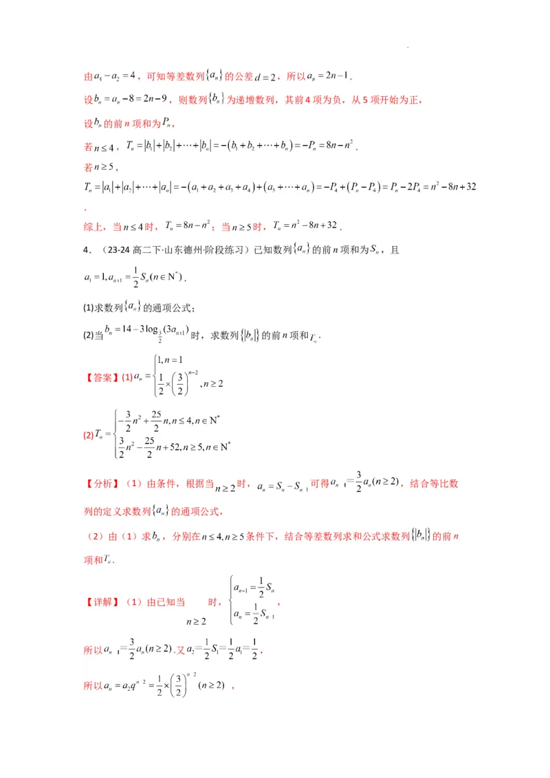 专题09数列求和（通项含绝对值数列求和）(典型题型归类训练)(解析版）_02高考数学_2025年新高考资料_二轮复习_解题思路训练2025年高考数学复习解答题提优秘籍（新高考专用）
