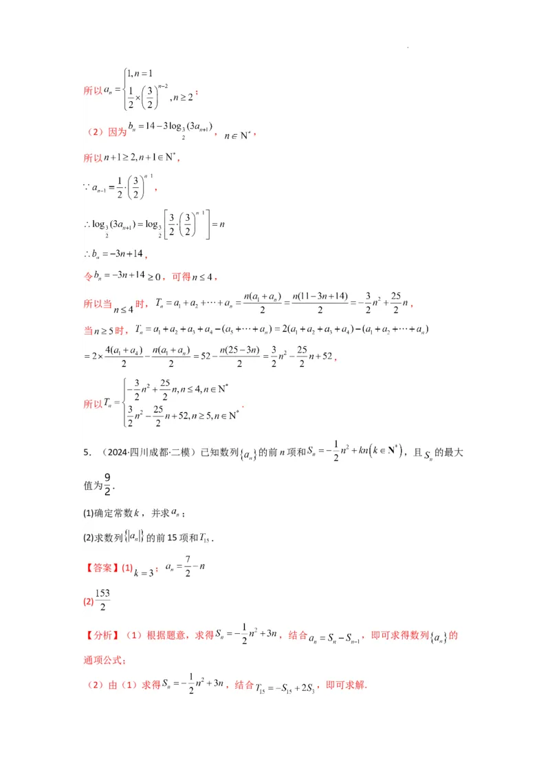 专题09数列求和（通项含绝对值数列求和）(典型题型归类训练)(解析版）_02高考数学_2025年新高考资料_二轮复习_解题思路训练2025年高考数学复习解答题提优秘籍（新高考专用）