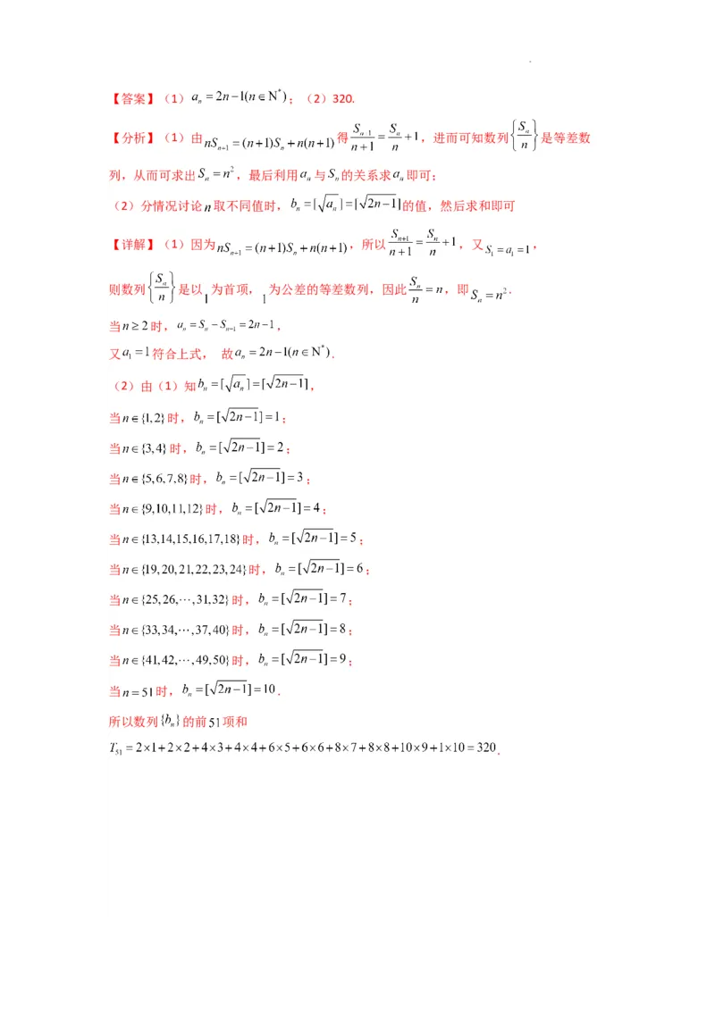 专题09数列求和（通项含绝对值数列求和）(典型题型归类训练)(解析版）_02高考数学_2025年新高考资料_二轮复习_解题思路训练2025年高考数学复习解答题提优秘籍（新高考专用）