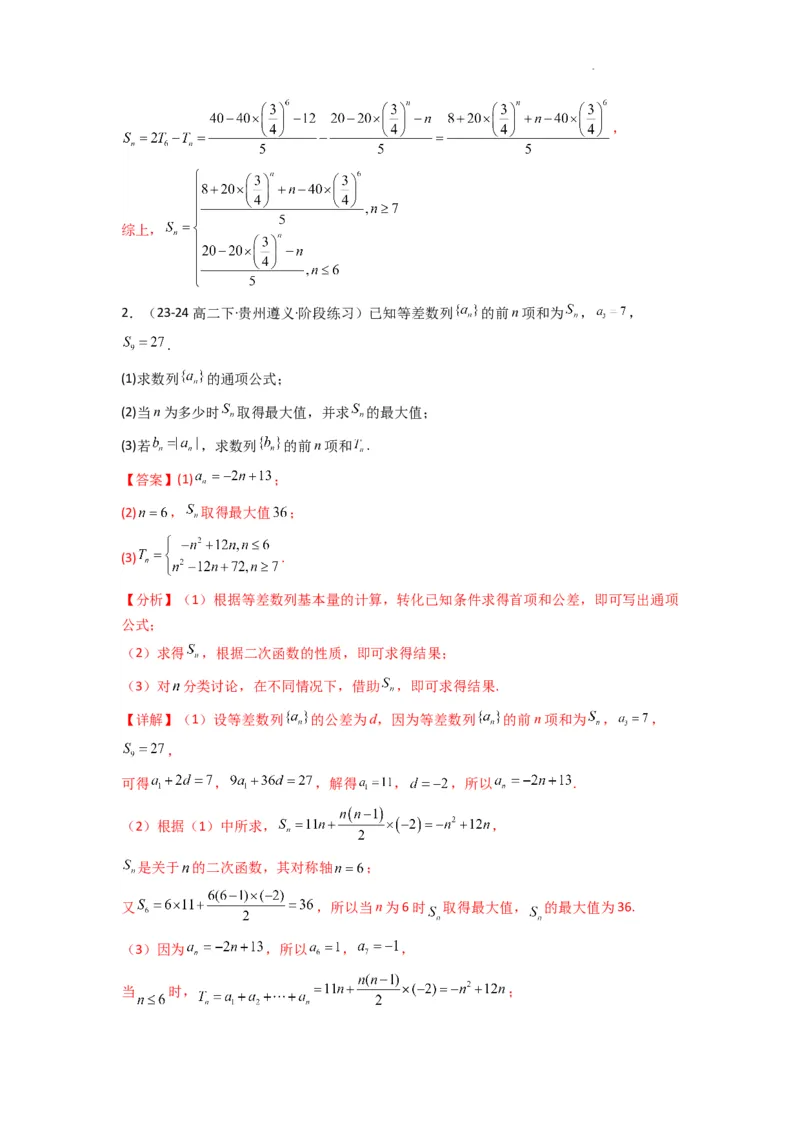 专题09数列求和（通项含绝对值数列求和）(典型题型归类训练)(解析版）_02高考数学_2025年新高考资料_二轮复习_解题思路训练2025年高考数学复习解答题提优秘籍（新高考专用）