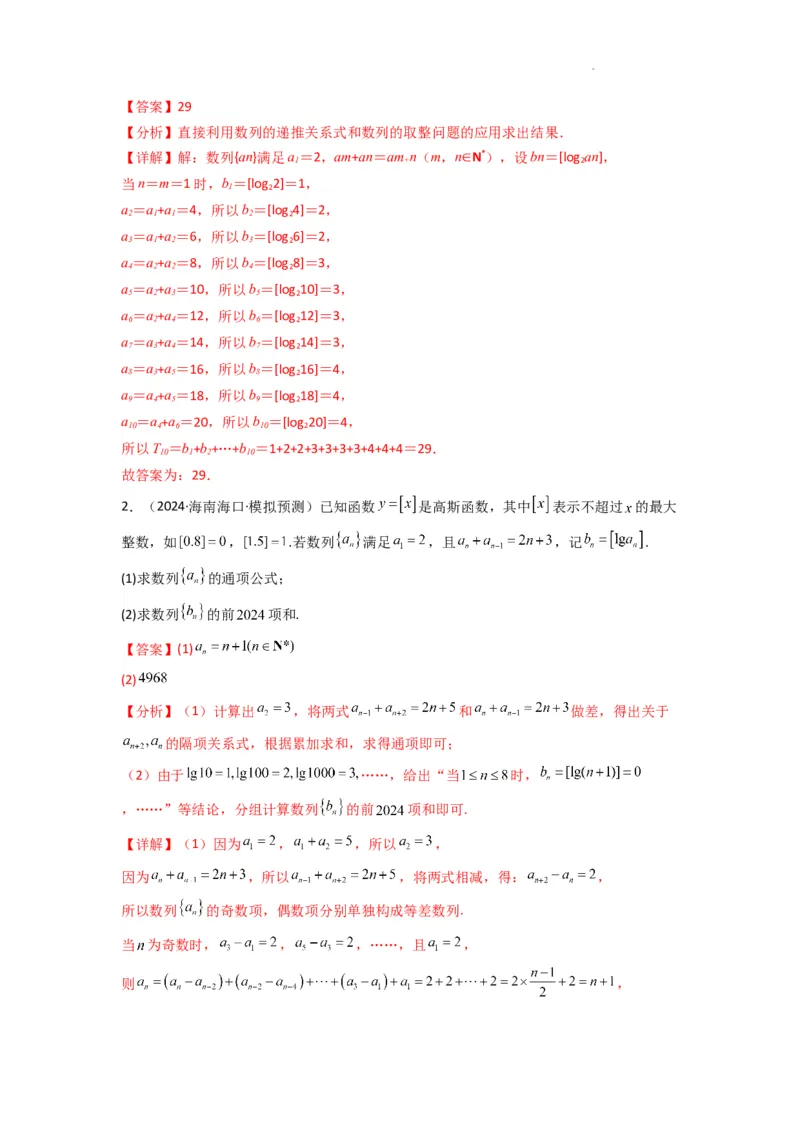 专题09数列求和（通项含绝对值数列求和）(典型题型归类训练)(解析版）_02高考数学_2025年新高考资料_二轮复习_解题思路训练2025年高考数学复习解答题提优秘籍（新高考专用）