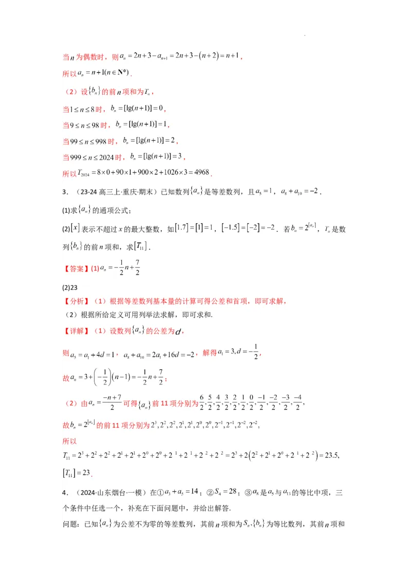 专题09数列求和（通项含绝对值数列求和）(典型题型归类训练)(解析版）_02高考数学_2025年新高考资料_二轮复习_解题思路训练2025年高考数学复习解答题提优秘籍（新高考专用）