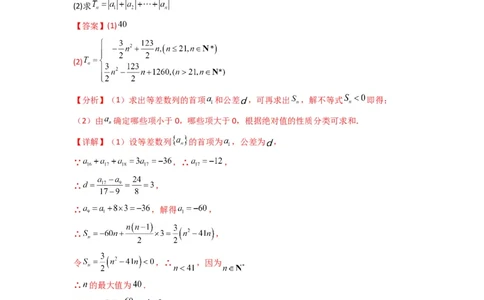 专题09数列求和（通项含绝对值数列求和）(典型题型归类训练)(解析版）_02高考数学_2025年新高考资料_二轮复习_解题思路训练2025年高考数学复习解答题提优秘籍（新高考专用）