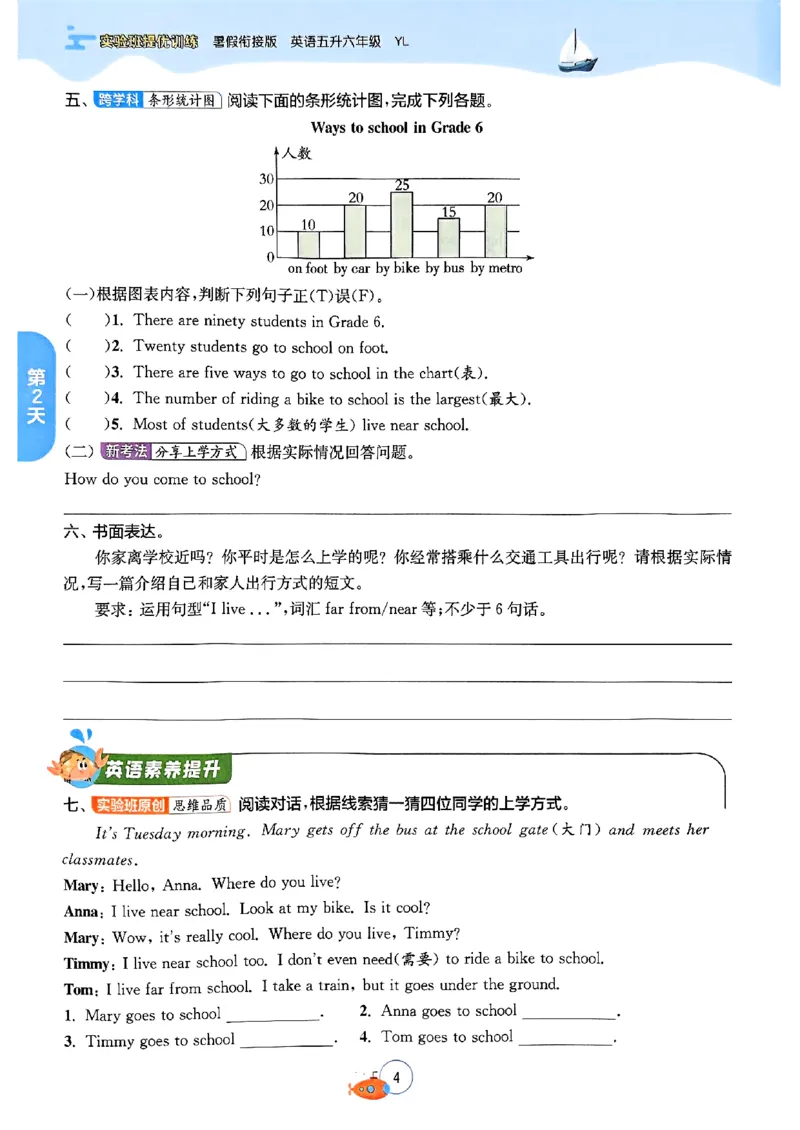 25版《实验班提优训练暑假衔接》译林版英语5升6_25秋《实验班》系列_25版实验班语数英人教北师大苏教译林《暑假衔接》_实验班暑假衔接译林25年