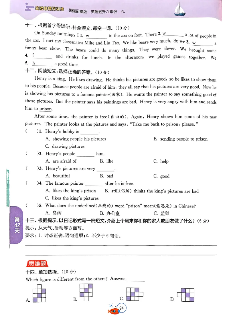 25版《实验班提优训练暑假衔接》译林版英语5升6_25秋《实验班》系列_25版实验班语数英人教北师大苏教译林《暑假衔接》_实验班暑假衔接译林25年