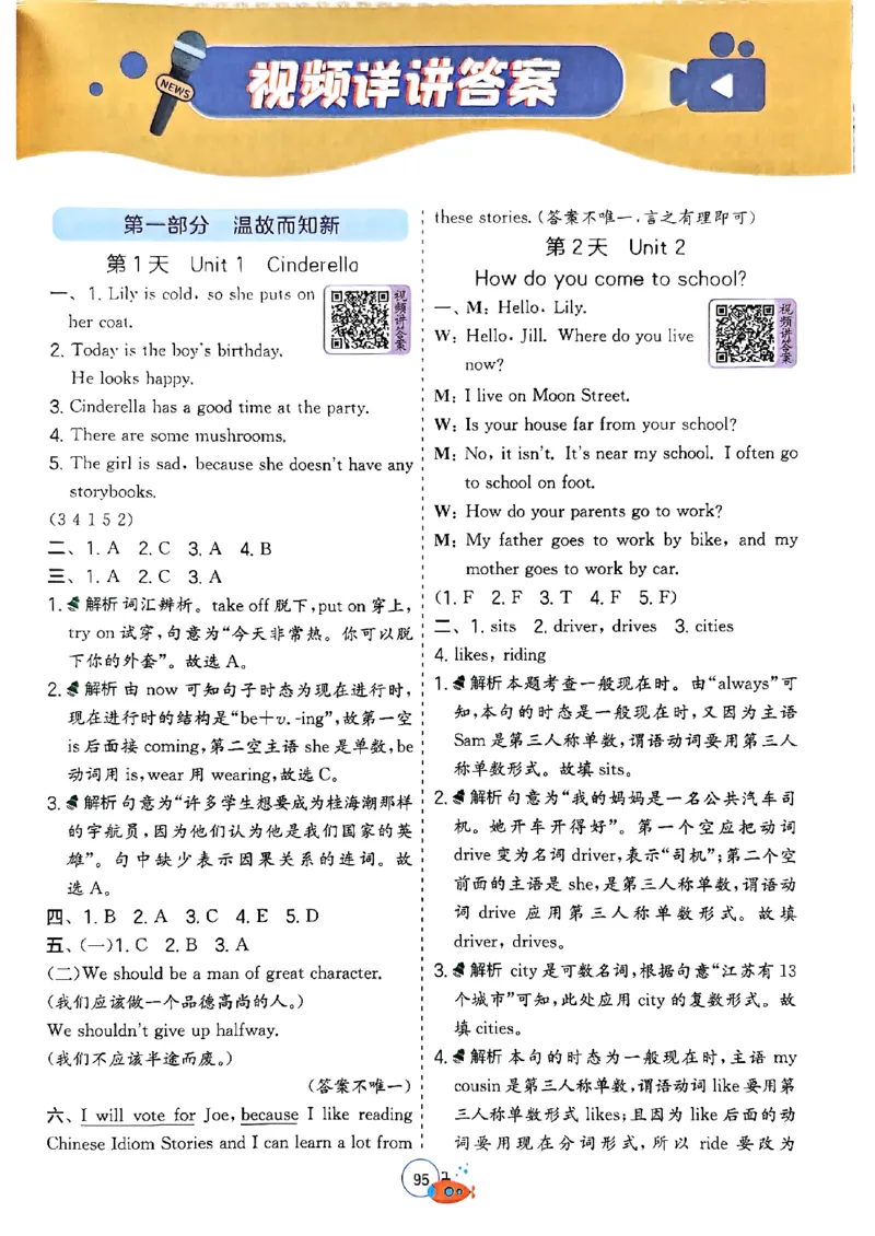 25版《实验班提优训练暑假衔接》译林版英语5升6_25秋《实验班》系列_25版实验班语数英人教北师大苏教译林《暑假衔接》_实验班暑假衔接译林25年