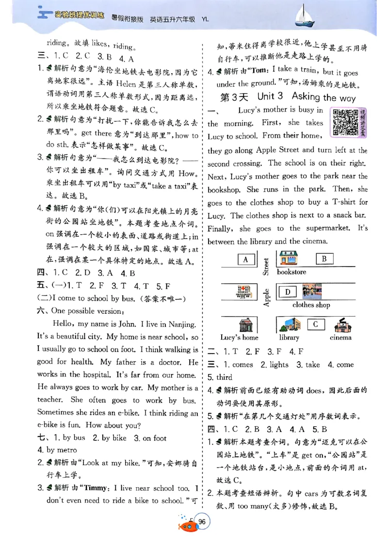 25版《实验班提优训练暑假衔接》译林版英语5升6_25秋《实验班》系列_25版实验班语数英人教北师大苏教译林《暑假衔接》_实验班暑假衔接译林25年