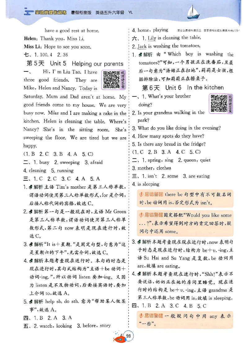 25版《实验班提优训练暑假衔接》译林版英语5升6_25秋《实验班》系列_25版实验班语数英人教北师大苏教译林《暑假衔接》_实验班暑假衔接译林25年