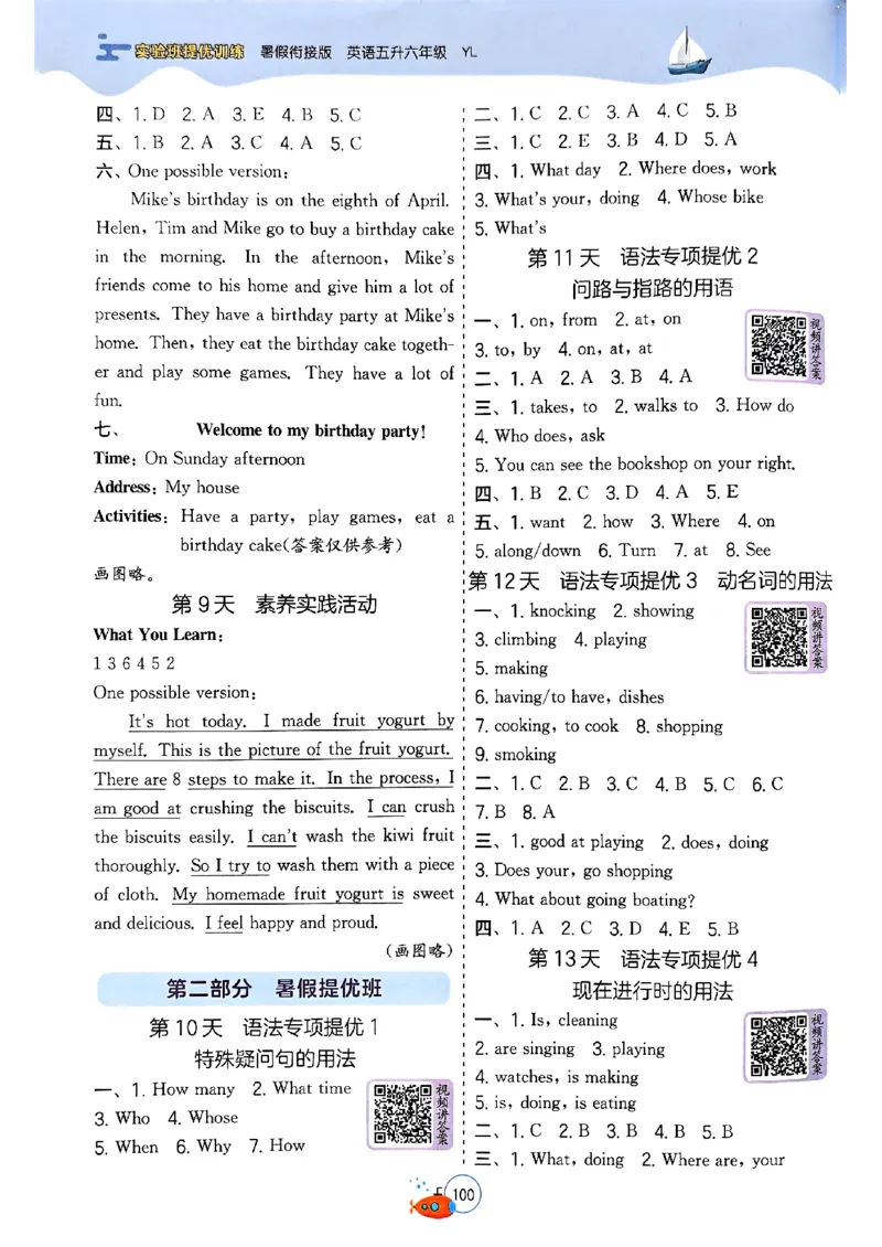 25版《实验班提优训练暑假衔接》译林版英语5升6_25秋《实验班》系列_25版实验班语数英人教北师大苏教译林《暑假衔接》_实验班暑假衔接译林25年
