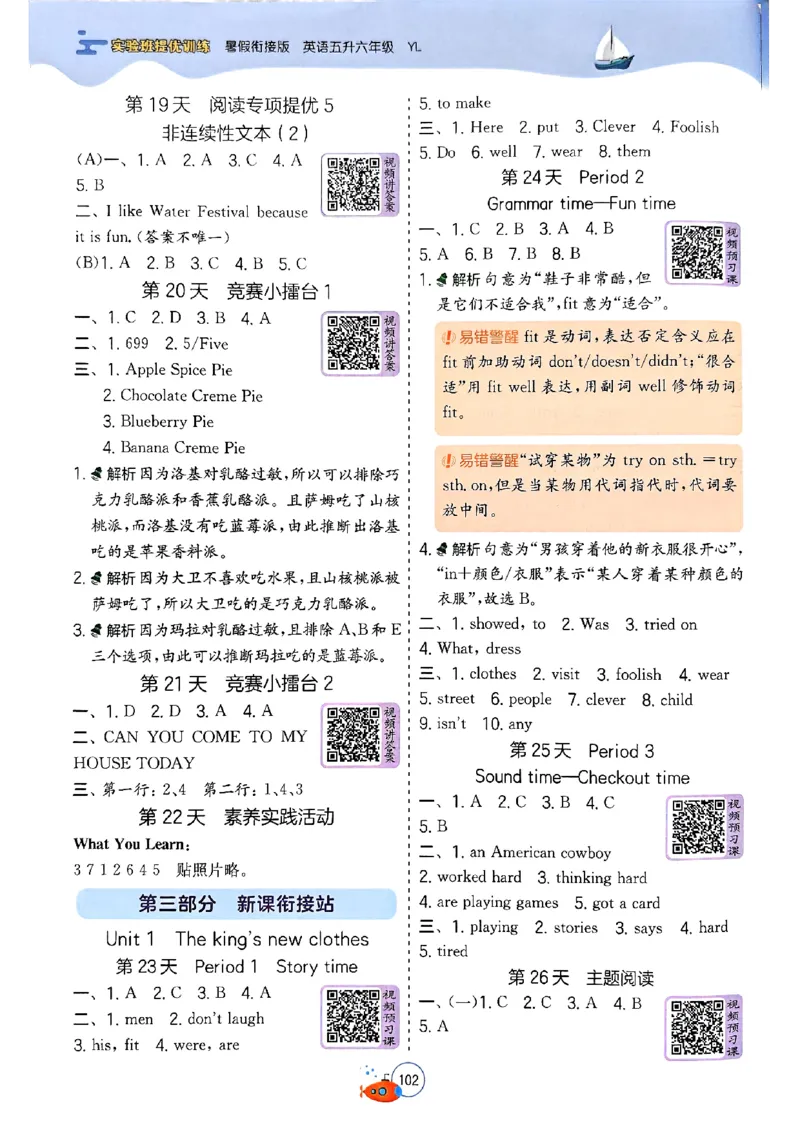 25版《实验班提优训练暑假衔接》译林版英语5升6_25秋《实验班》系列_25版实验班语数英人教北师大苏教译林《暑假衔接》_实验班暑假衔接译林25年