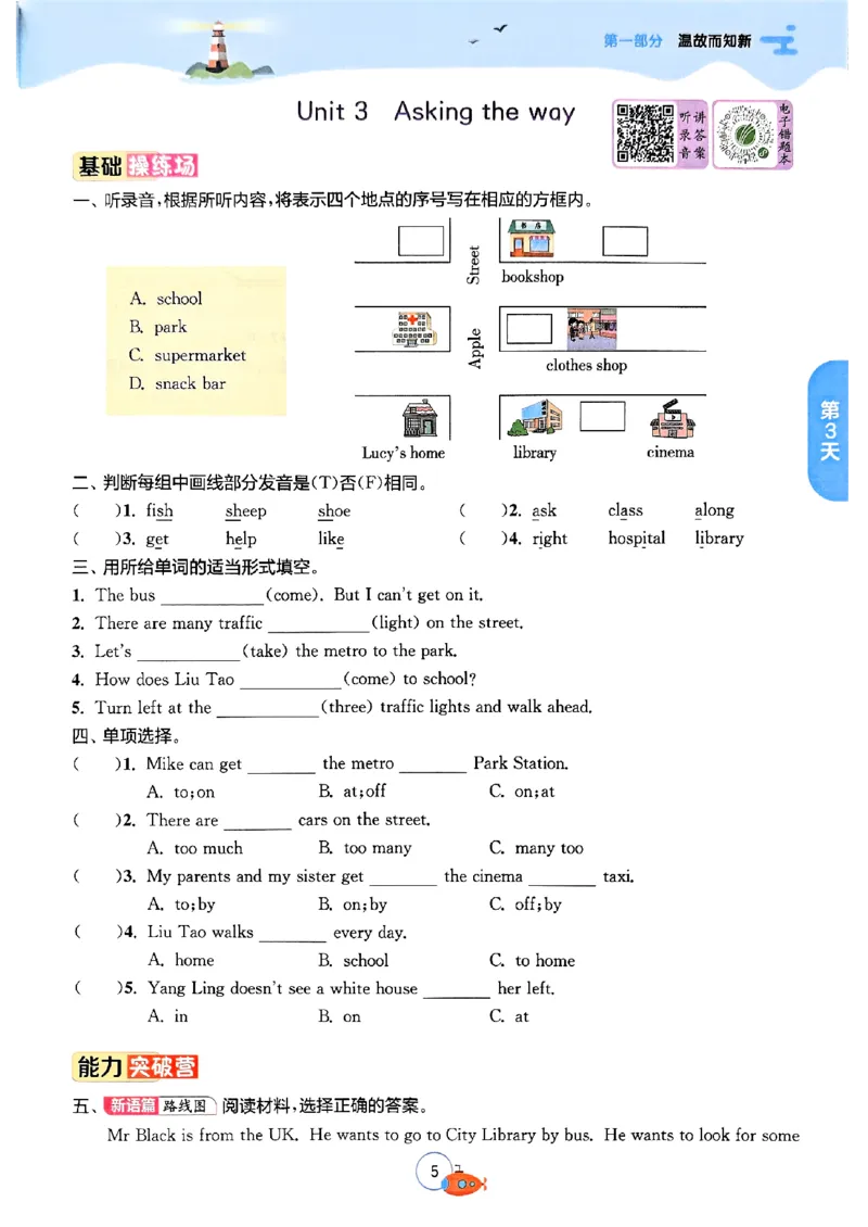 25版《实验班提优训练暑假衔接》译林版英语5升6_25秋《实验班》系列_25版实验班语数英人教北师大苏教译林《暑假衔接》_实验班暑假衔接译林25年