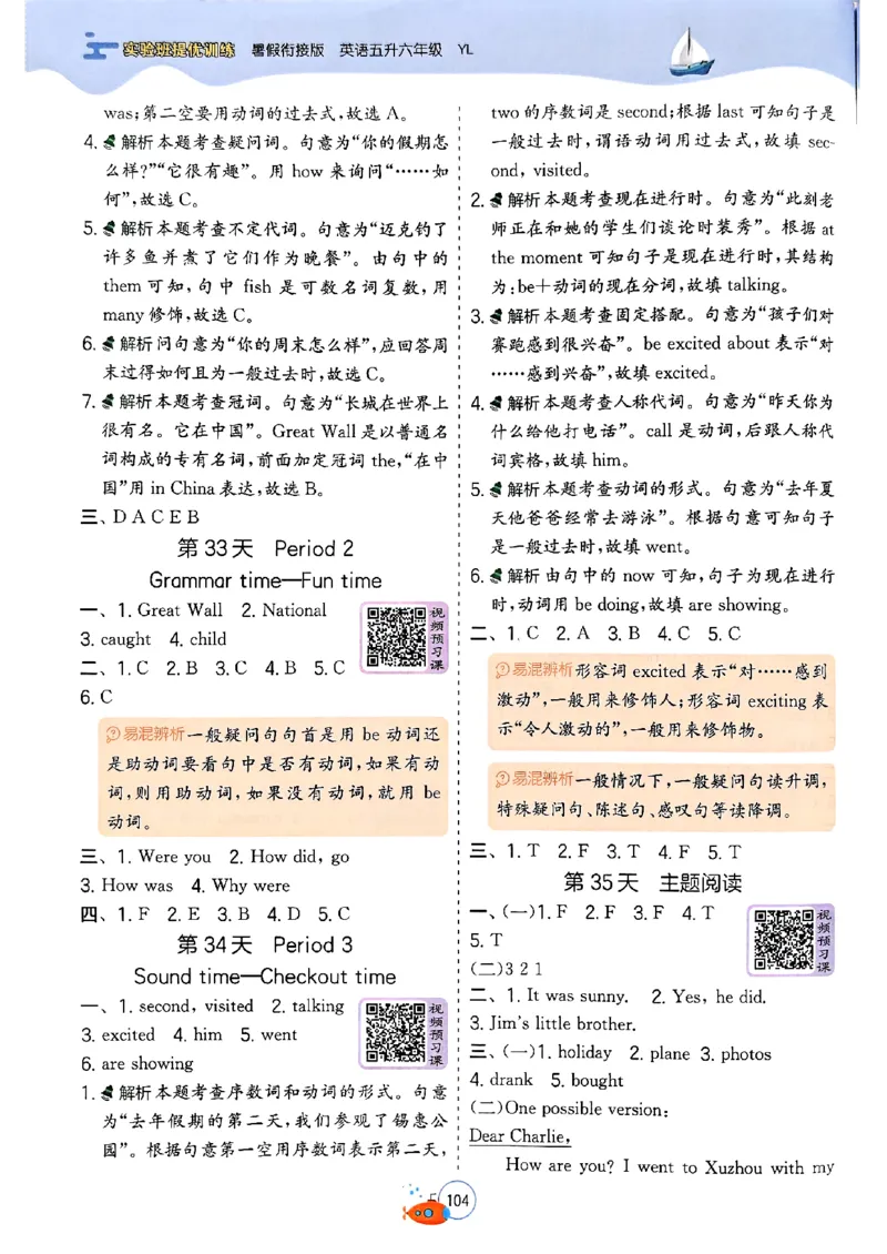 25版《实验班提优训练暑假衔接》译林版英语5升6_25秋《实验班》系列_25版实验班语数英人教北师大苏教译林《暑假衔接》_实验班暑假衔接译林25年