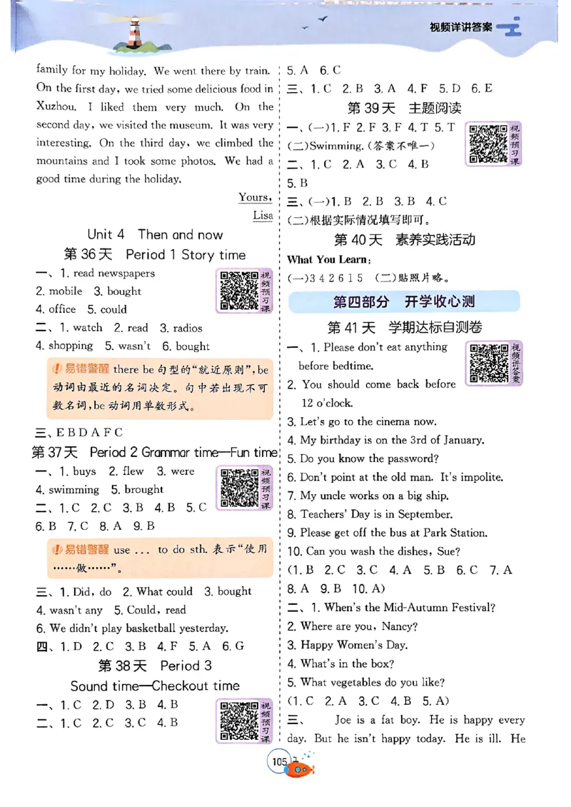 25版《实验班提优训练暑假衔接》译林版英语5升6_25秋《实验班》系列_25版实验班语数英人教北师大苏教译林《暑假衔接》_实验班暑假衔接译林25年
