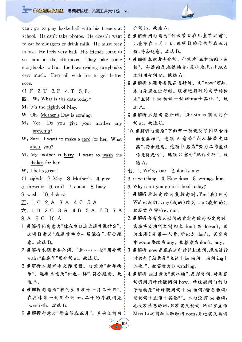 25版《实验班提优训练暑假衔接》译林版英语5升6_25秋《实验班》系列_25版实验班语数英人教北师大苏教译林《暑假衔接》_实验班暑假衔接译林25年