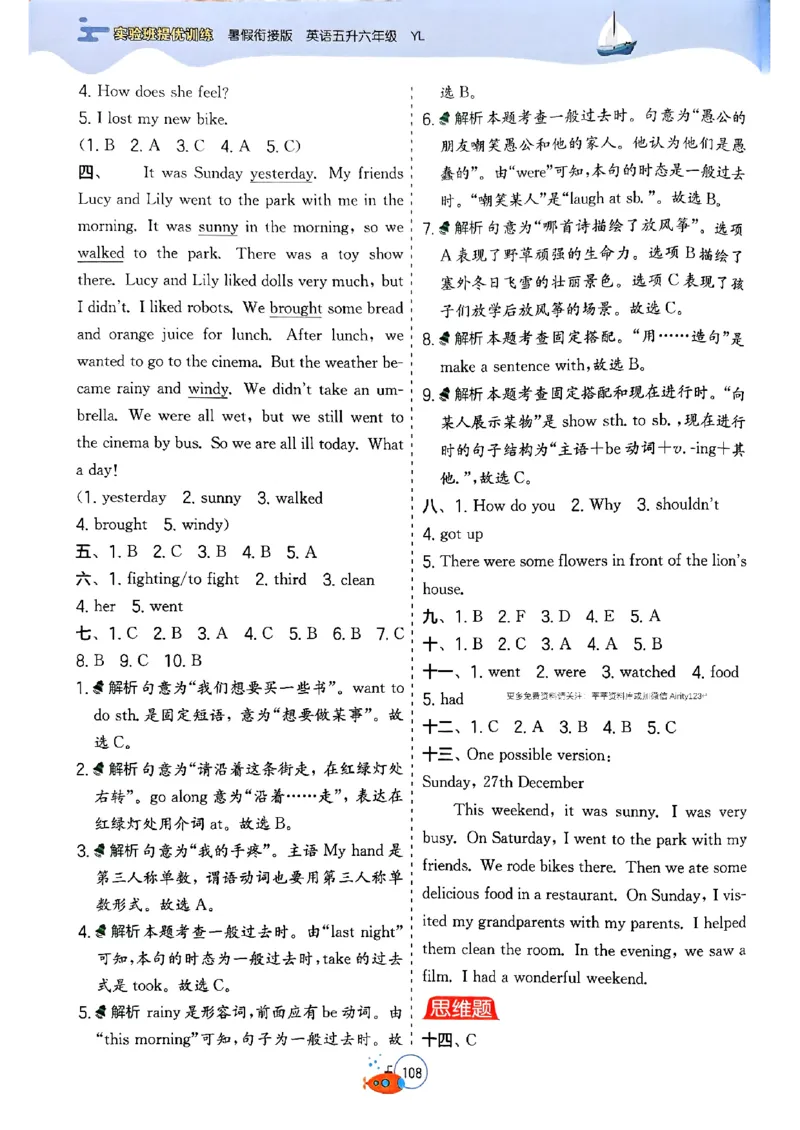 25版《实验班提优训练暑假衔接》译林版英语5升6_25秋《实验班》系列_25版实验班语数英人教北师大苏教译林《暑假衔接》_实验班暑假衔接译林25年