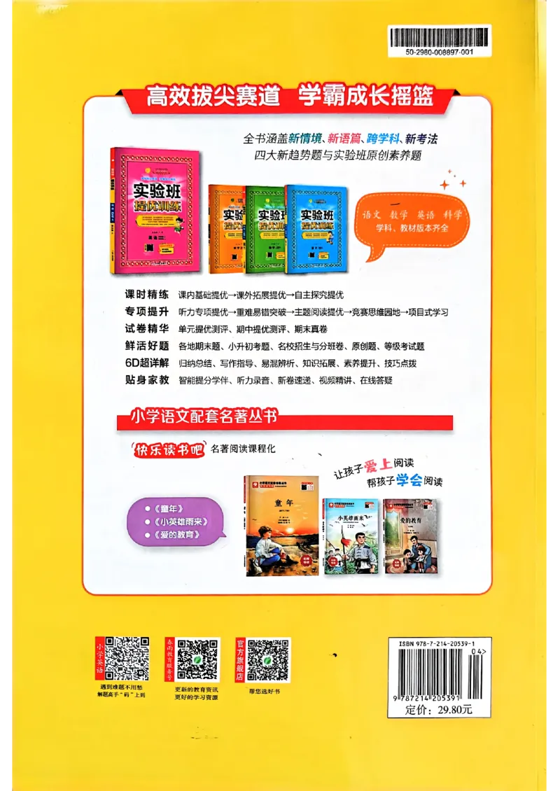 25版《实验班提优训练暑假衔接》译林版英语5升6_25秋《实验班》系列_25版实验班语数英人教北师大苏教译林《暑假衔接》_实验班暑假衔接译林25年