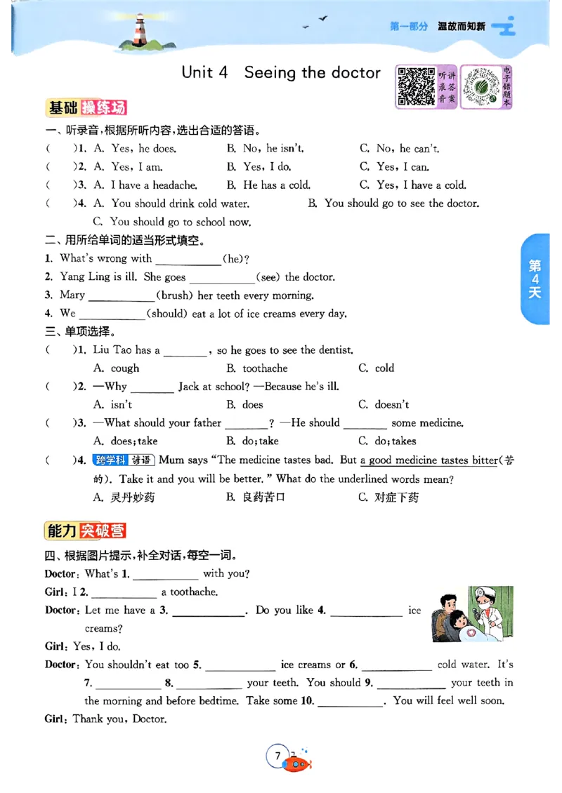 25版《实验班提优训练暑假衔接》译林版英语5升6_25秋《实验班》系列_25版实验班语数英人教北师大苏教译林《暑假衔接》_实验班暑假衔接译林25年