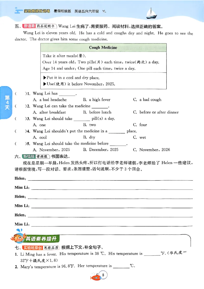 25版《实验班提优训练暑假衔接》译林版英语5升6_25秋《实验班》系列_25版实验班语数英人教北师大苏教译林《暑假衔接》_实验班暑假衔接译林25年