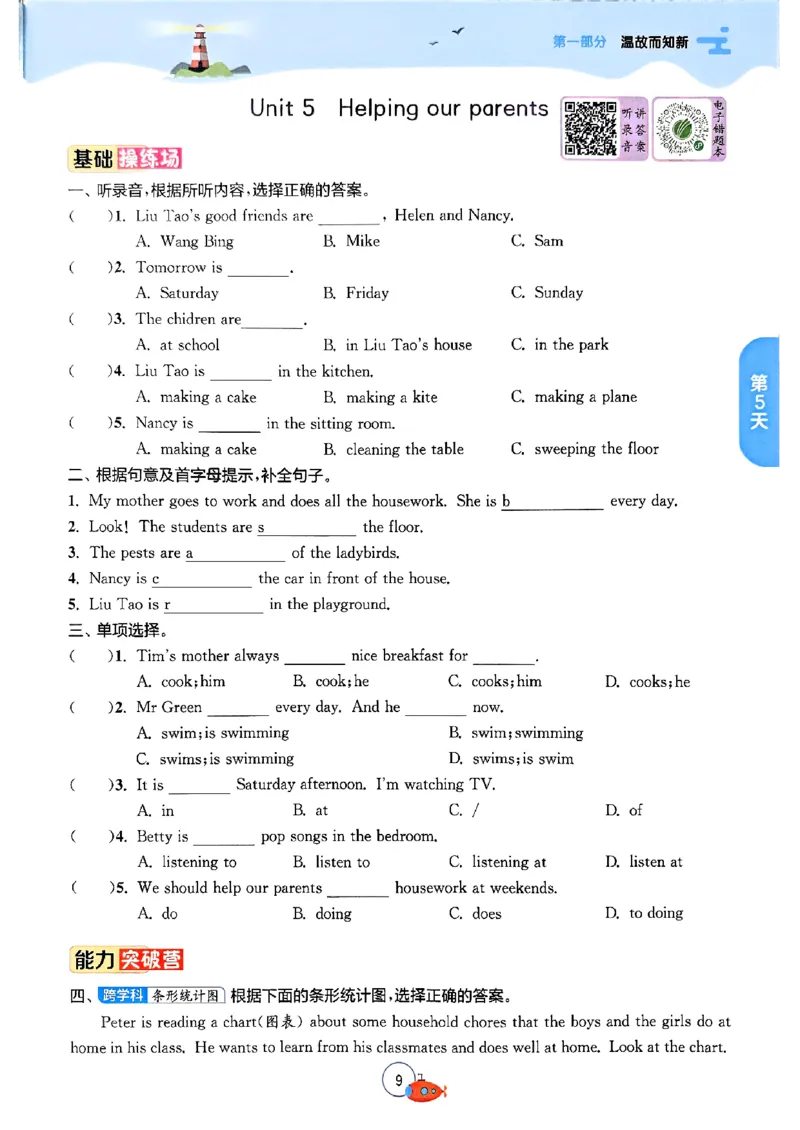 25版《实验班提优训练暑假衔接》译林版英语5升6_25秋《实验班》系列_25版实验班语数英人教北师大苏教译林《暑假衔接》_实验班暑假衔接译林25年