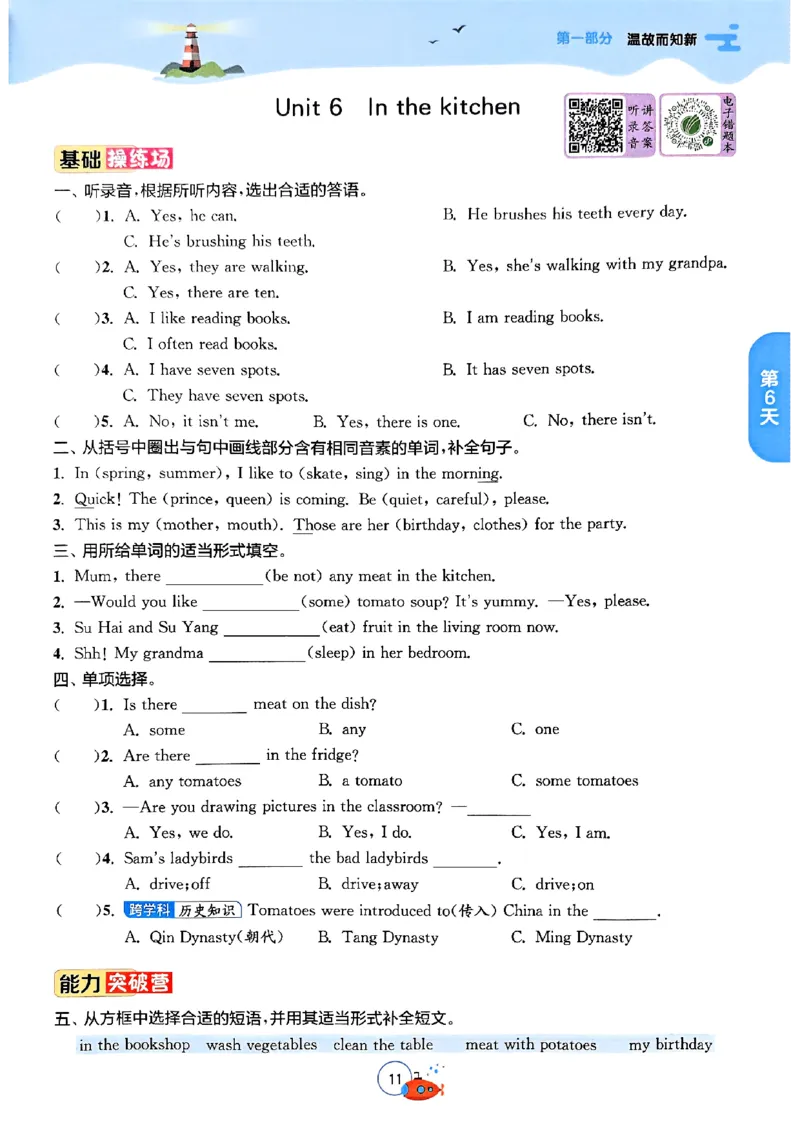 25版《实验班提优训练暑假衔接》译林版英语5升6_25秋《实验班》系列_25版实验班语数英人教北师大苏教译林《暑假衔接》_实验班暑假衔接译林25年