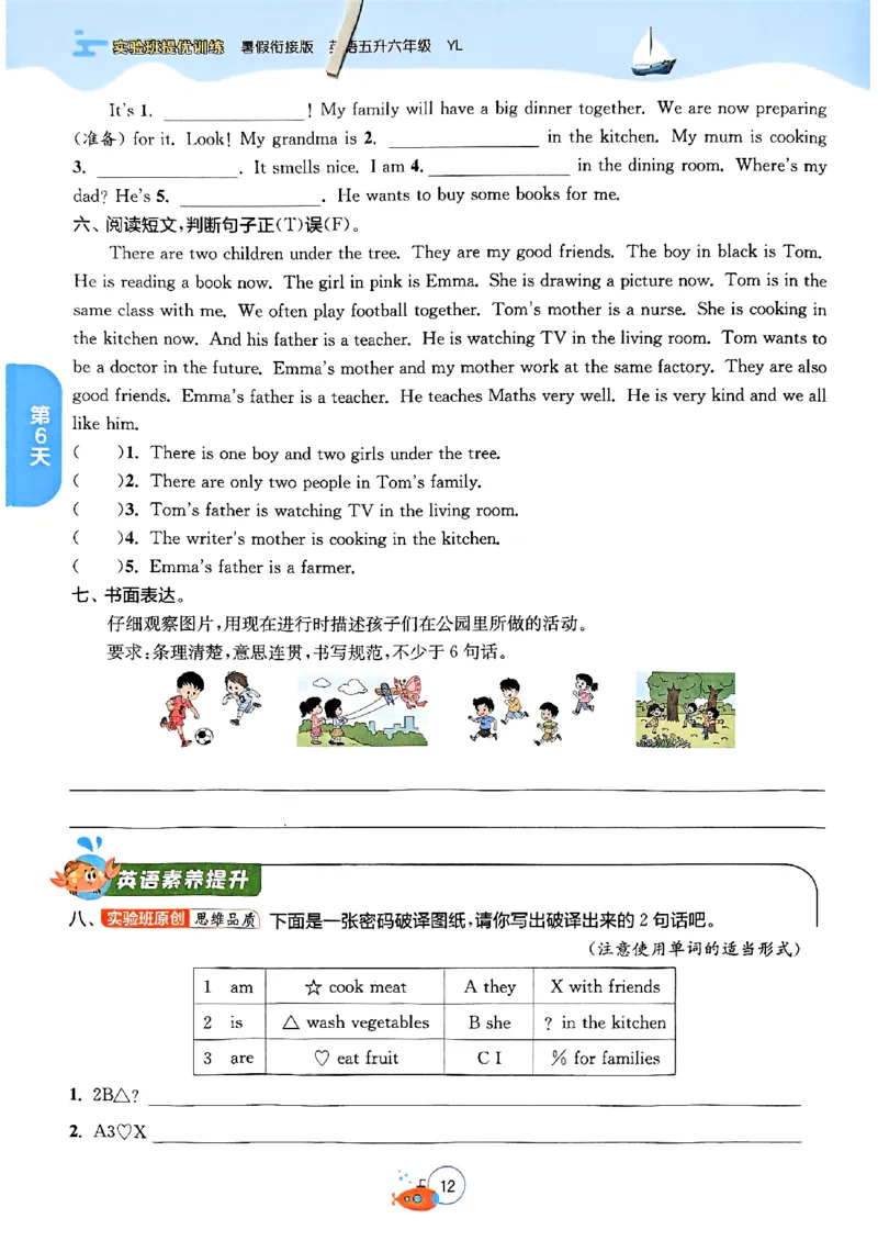 25版《实验班提优训练暑假衔接》译林版英语5升6_25秋《实验班》系列_25版实验班语数英人教北师大苏教译林《暑假衔接》_实验班暑假衔接译林25年