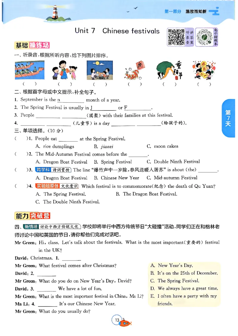 25版《实验班提优训练暑假衔接》译林版英语5升6_25秋《实验班》系列_25版实验班语数英人教北师大苏教译林《暑假衔接》_实验班暑假衔接译林25年