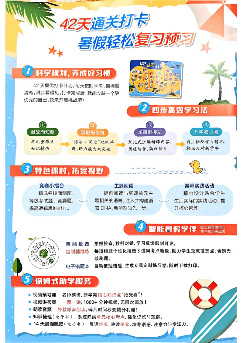 25版《实验班提优训练暑假衔接》译林版英语5升6_25秋《实验班》系列_25版实验班语数英人教北师大苏教译林《暑假衔接》_实验班暑假衔接译林25年