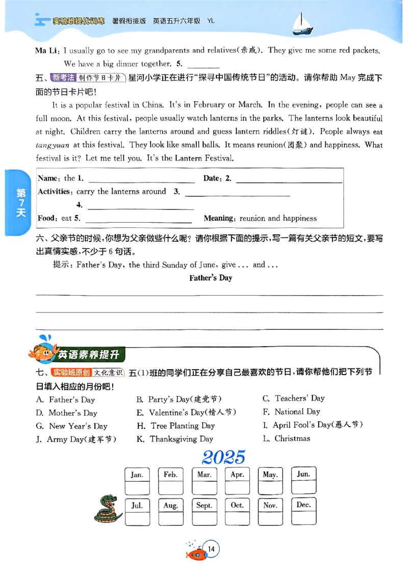 25版《实验班提优训练暑假衔接》译林版英语5升6_25秋《实验班》系列_25版实验班语数英人教北师大苏教译林《暑假衔接》_实验班暑假衔接译林25年