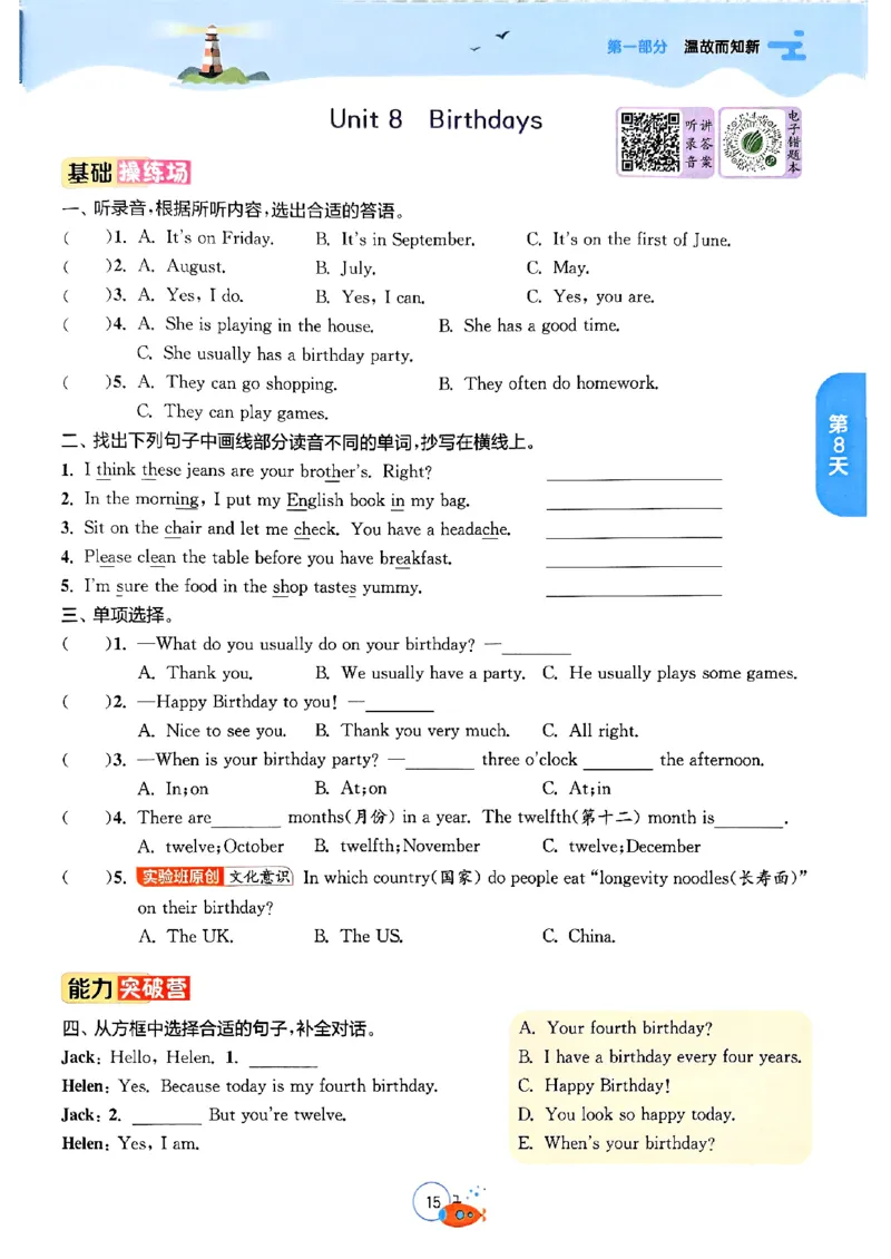 25版《实验班提优训练暑假衔接》译林版英语5升6_25秋《实验班》系列_25版实验班语数英人教北师大苏教译林《暑假衔接》_实验班暑假衔接译林25年