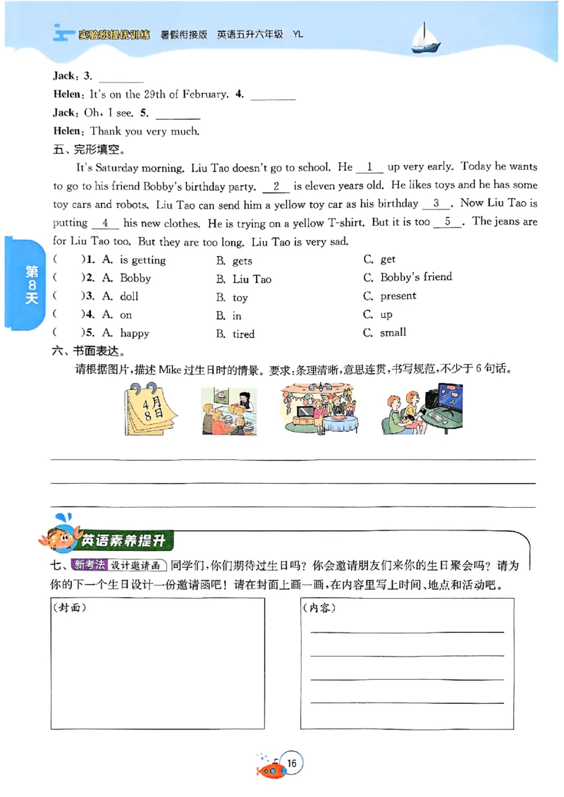 25版《实验班提优训练暑假衔接》译林版英语5升6_25秋《实验班》系列_25版实验班语数英人教北师大苏教译林《暑假衔接》_实验班暑假衔接译林25年