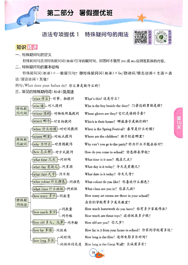 25版《实验班提优训练暑假衔接》译林版英语5升6_25秋《实验班》系列_25版实验班语数英人教北师大苏教译林《暑假衔接》_实验班暑假衔接译林25年