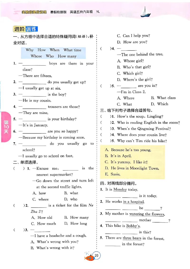 25版《实验班提优训练暑假衔接》译林版英语5升6_25秋《实验班》系列_25版实验班语数英人教北师大苏教译林《暑假衔接》_实验班暑假衔接译林25年