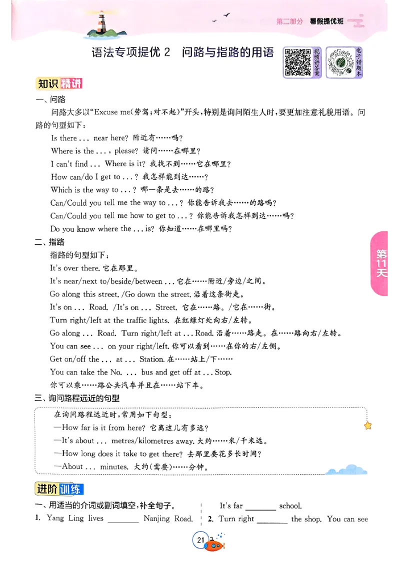 25版《实验班提优训练暑假衔接》译林版英语5升6_25秋《实验班》系列_25版实验班语数英人教北师大苏教译林《暑假衔接》_实验班暑假衔接译林25年