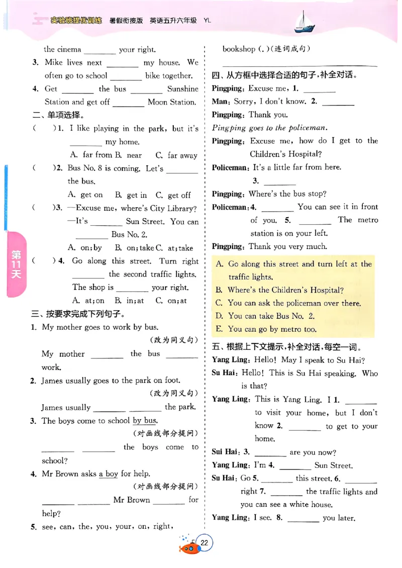25版《实验班提优训练暑假衔接》译林版英语5升6_25秋《实验班》系列_25版实验班语数英人教北师大苏教译林《暑假衔接》_实验班暑假衔接译林25年