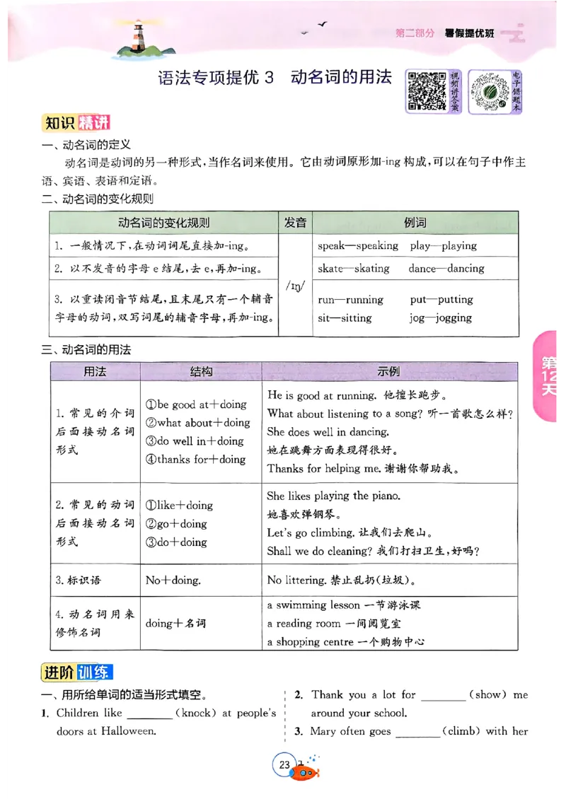 25版《实验班提优训练暑假衔接》译林版英语5升6_25秋《实验班》系列_25版实验班语数英人教北师大苏教译林《暑假衔接》_实验班暑假衔接译林25年