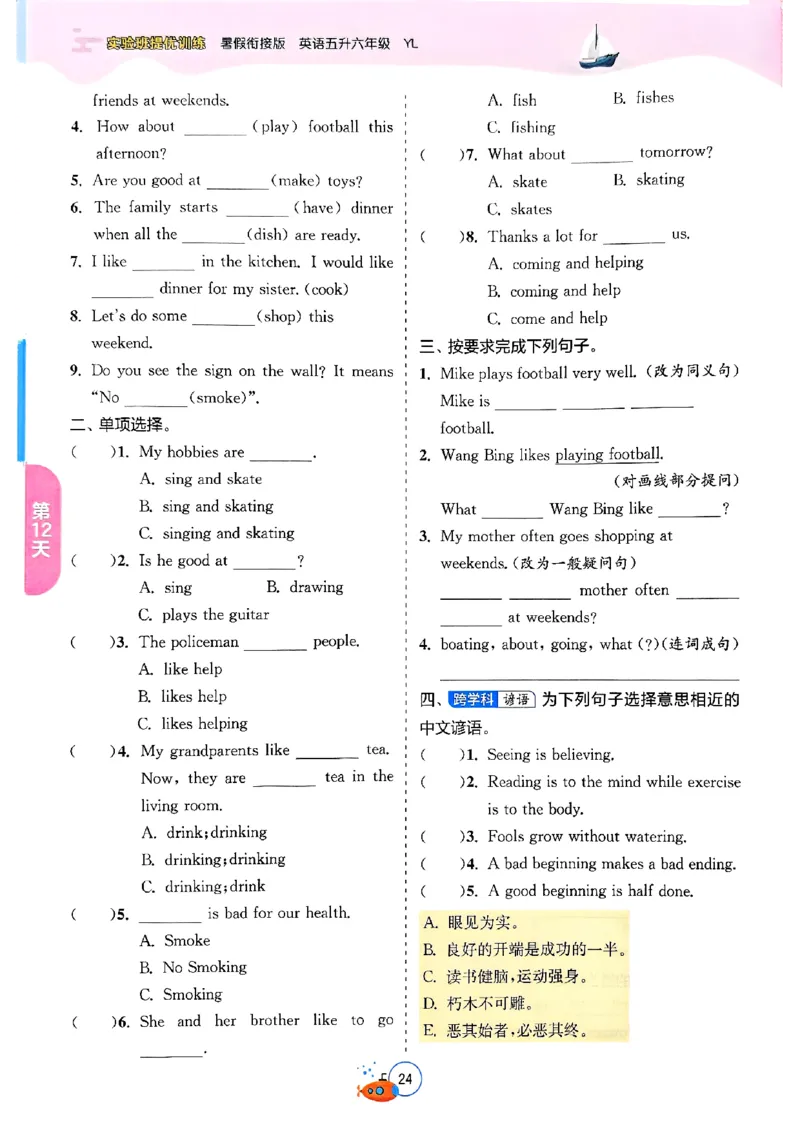 25版《实验班提优训练暑假衔接》译林版英语5升6_25秋《实验班》系列_25版实验班语数英人教北师大苏教译林《暑假衔接》_实验班暑假衔接译林25年