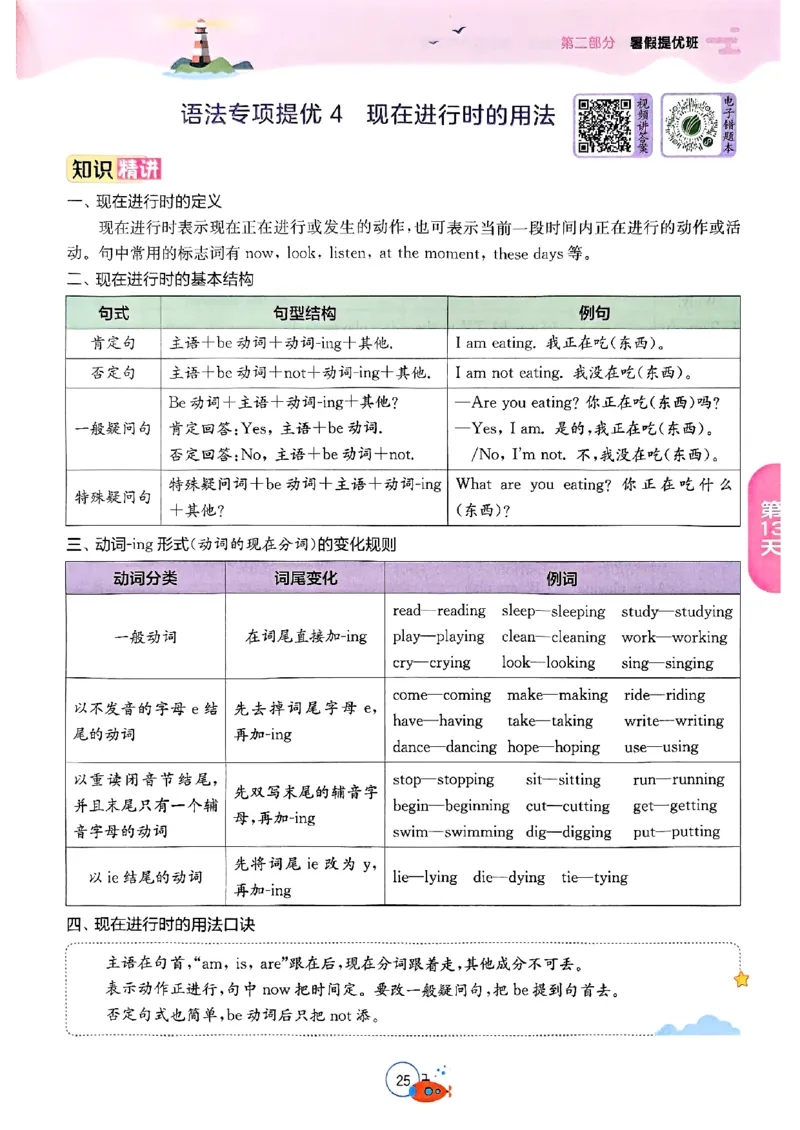 25版《实验班提优训练暑假衔接》译林版英语5升6_25秋《实验班》系列_25版实验班语数英人教北师大苏教译林《暑假衔接》_实验班暑假衔接译林25年