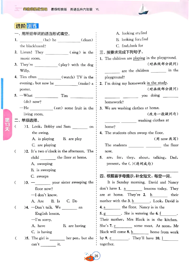 25版《实验班提优训练暑假衔接》译林版英语5升6_25秋《实验班》系列_25版实验班语数英人教北师大苏教译林《暑假衔接》_实验班暑假衔接译林25年